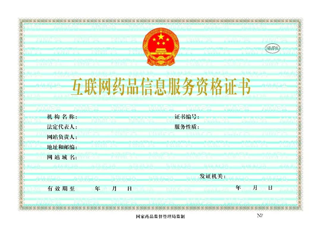 新版《藥品生產(chǎn)許可證》正式發(fā)布，醫(yī)療器械互聯(lián)網(wǎng)信息服務(wù)迎來新規(guī)范